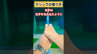 こんなにソフトに握ればボール曲がらないよ