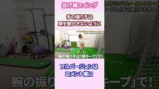 手の振り子を作った時頭を動かさないように