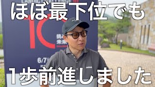 ABMEAツアー１日目の結果報告。ど緊張ショットも出ちゃいましたが前進できたこともありました。