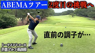 去年は緊張で手足の感覚が無くなりました…。ABEMAチャレンジャーとして二度目の挑戦！