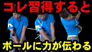 【右肘の使い方】を知るとボールにチカラが伝わります！