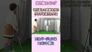 クラブを波打たせるように使う