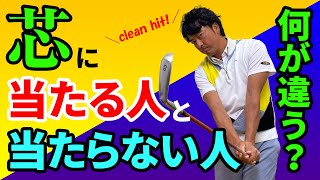 【芯に当てる】軽く振って飛ぶ人は何が違うのか？