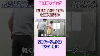 右肘を緩めてアドレスすると右肩が被らない