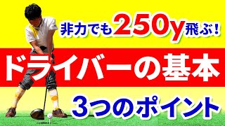 ヘッドが走って掴まる　外せないコツと練習法