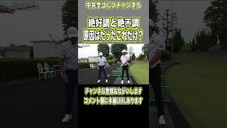 【保存版】絶好調と絶不調の違いたったこれだけ#shorts #篠優希