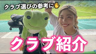 【クラブセッティングの紹介❗️🏌️‍♀️】スペックから何まで全部紹介❗️👍