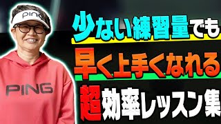 見たら絶対試したくなる！！岩本砂織プロ直伝！短時間でゴルフが上手くなる神ドリルを紹介します！【ドライバー】【アイアン】【フェアウェイウッド】