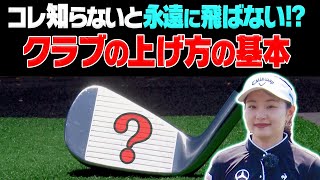 テークバックで飛距離ロスしている人が多い！？「超シンプルに飛ばす打ち方」を三浦桃香プロが解説します！【ももプロレッスン】【アイアン】【ドライバー】