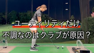 ゴルフ上達の過程で生じるクラブの相性問題？？UT &ドライバーの現状チェック。