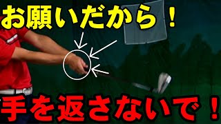 【鬼摑まる】アイアンの打ち方！コレわからないと本当の感触を味わえない！