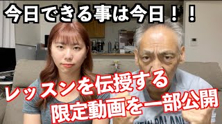 【末期がんゴルフコーチの必死！】特別公開！！特待生限定動画で公開中のレッスンを伝授する動画✋