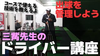 ドライバーでOBを打たなくなる簡単な方法を教えます