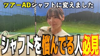 【ドライバーシャフトの紹介❗️】TOUR-AD XC-5シャフトに変えました👍