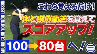 【要チェック】体の動きと腕の動きを理解すれば、ゴルフの悩みはなくなります！