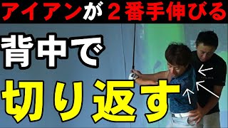 【アイアン２番手伸ばす方法】脚の圧力のかけ方！この動きで驚くほどアイアンが得意になる！エンジョイゴルフ福岡ヘッドコーチ高武プロに教えてもらった