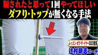 【マジ】コレで打つと芯を外さない＆ダフり・トップが減る！上田桃子プロ＆吉田優利プロも実践しているアプローチの練習方法を紹介！【#4】【辻村明志】【進藤がゆく】【進藤大典】【ゴルフレッスン】