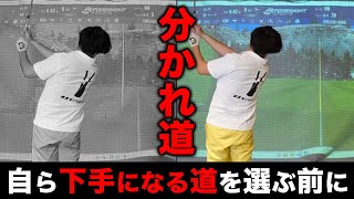 【あと一歩で拗らせる】 正しい知識”＋α”で一気に上達ルートへ/距離を伸ばすためのブースター【ゴルフレッスン/アイアン】