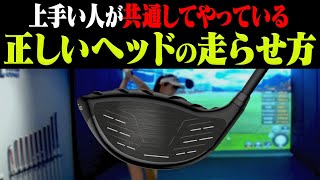 【ドライバー】1回だけ試してみてほしい！この打ち方をすると自然に飛ぶようになります。【岩本砂織】【かえで】【ゴルフレッスン】