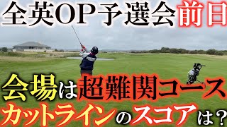 【全英シニアＯＰ】ついに予選会前日！　練習ラウンドの手応えは！？　横田は全英シニアＯＰに出場できるのか？！　＃全英シニアＯＰ　＃全英ＯＰ