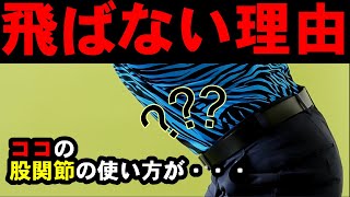 トップで○〇に乗ってたらもう遅い！ドライバーが飛ばないのは股関節の使い方が間違ってるかもしれません！