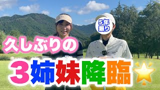 【仁義なき戦いが勃発！？】山本道場３姉妹が５年振りに揃い踏み！！