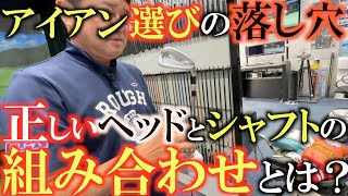 【横田の武器探し④】横田のアイアンの悩み　アイアンに欲しいスピン量とはどのくらい？　　＃クールクラブス　＃横田の武器探し　＃アイアンシャフト