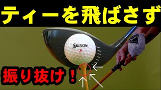 【全ゴルファー対象】単純にドライバーのヘッドスピードを上げる方法