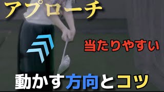 アプローチのシャフトを動かす方法とコツとは？（ゴルフスイングの基本になってくる部分）