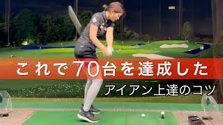 初心者だったひかりちゃんが８ヶ月で７０台を達成した理由を探る