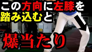 【正しい足腰の使い方】左ひざの使い方を知ってるとダフリやトップが激減します！