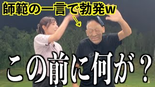 【喧嘩勃発‼️】1ヶ月振りで苦手なロングクラブ打たされて罵りあい😂