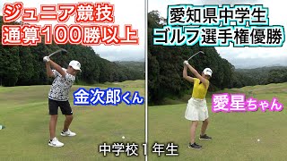 成長した二人と１年振りの再会！スーパージュニア2人に揉まれる大地プロ。津カントリー倶楽部【１話目】