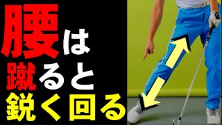 腰の鋭い回し方！〇〇の向きを変えるだけ正しい腰の回し方が分かっちゃう！！