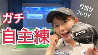 200Y飛ばすまであと1ヶ月！本気で練習するしかない！！