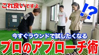 【ゴルフ/アプローチ】プロも実践中！成績に直結するナチュラルなブレーキで安定したアプローチ【ドラコン/林佳世子/平井亜実】