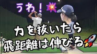 【末期がんコーチが提唱！！】飛距離アップは力を入れることではない！まずはママンにリベンジだ