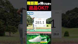 履くだけで飛距離が伸びるシューズ。