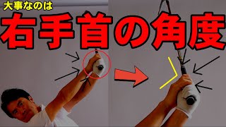 【正しく振り抜くコツ】プロみたいなフィニッシュが取れるカンタンな方法