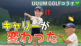 【山本道場×UUUM GOLF】飛距離を飛ばしたい人は【物足りない】くらいがいい👍