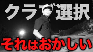 【ゴルフ】「それもうやらないで」やってはいけない狙い方がありすぎて ついに叱られました…【ラウンド/クラブ選択】【PGMムーンレイクゴルフクラブ 茂原コース】