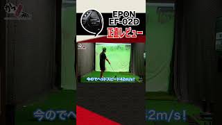 【ゴルフクラブ】ぶっちゃけ、EPONのレディースドライバーは… #shorts #ゴルフ