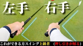 『アマチュアゴルファー専用』片手打ち完全ガイド