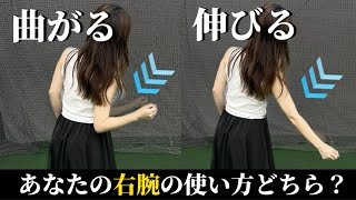 右腕(右肘)の使い方「初心者ゴルファー専用」スクエアに戻りやすい