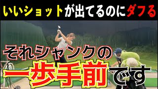 【ここからは絶対見てください】会心の一打の次ダフってしまう…心当たりありませんか？【ステージ３】