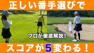 【ゴルフ】後ろの組が来てても適当にやらない！番手選びの他にも、色々なラウンドのポイント教えます！