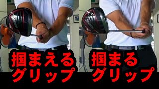 コレ知るだけで打ち方変えないでドライバー超掴まる！！