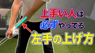 【ゴルフ】アイアンでもドライバーでも全てに使える！自分の上げ方が合っているか確認も出来ます！