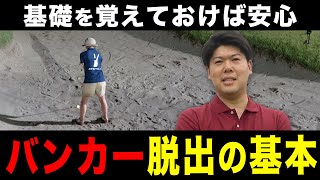 【ゴルフ】バンカー脱出の際に心掛けることをラウンド中に伝授！【PGMムーンレイクゴルフクラブ 茂原コース】