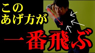 飛距離アップが可能になる【左腕の伸ばし方】ココが解れば全ての基本が網羅できる